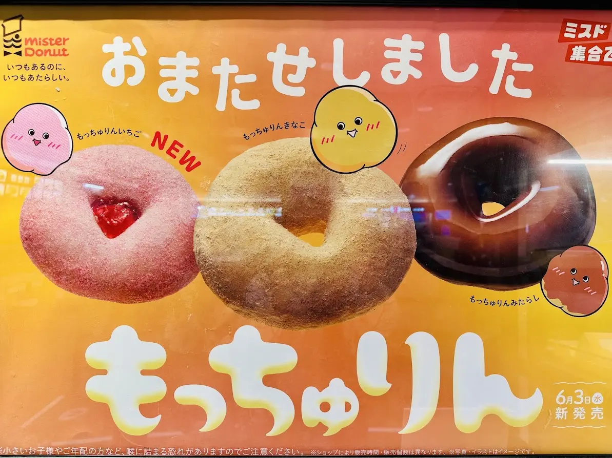 ミスタードーナツ