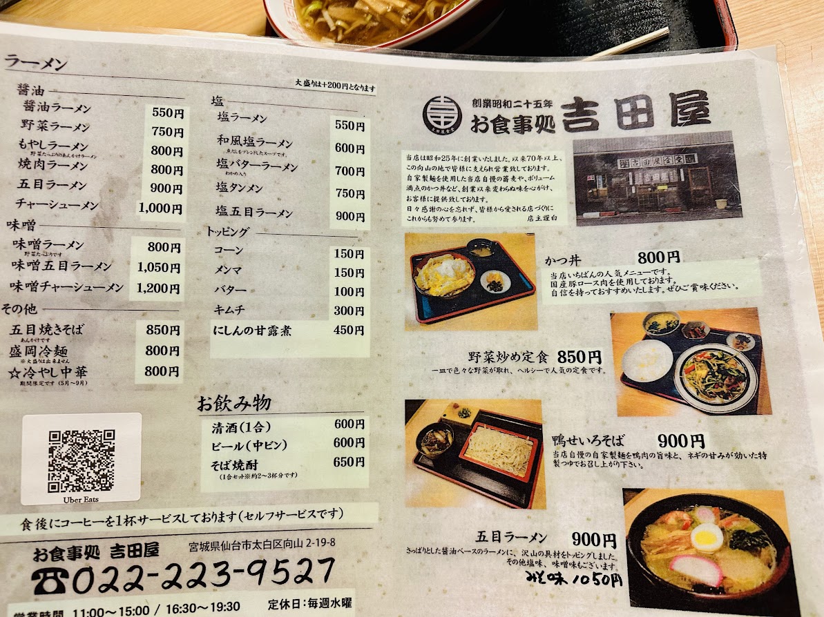 吉田屋食堂