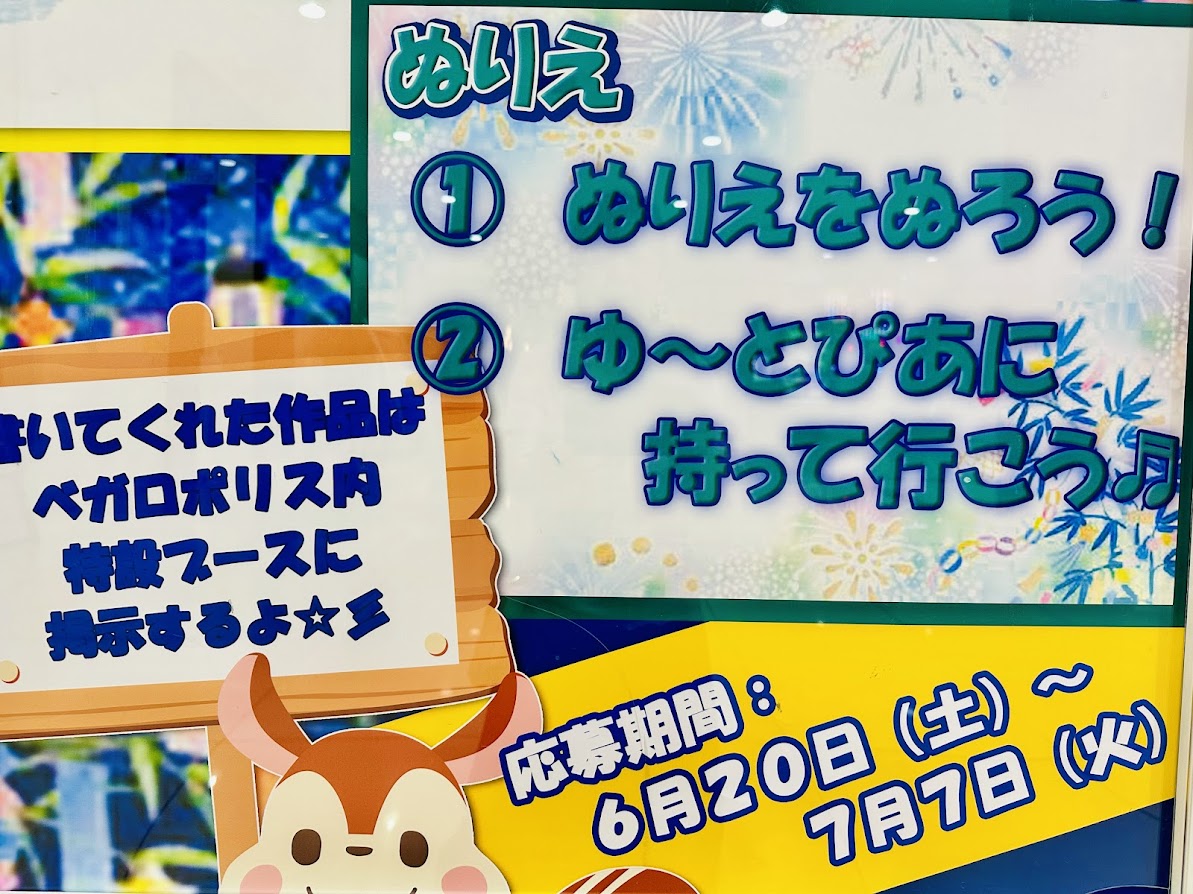 ゆ~とぴあ仙台南