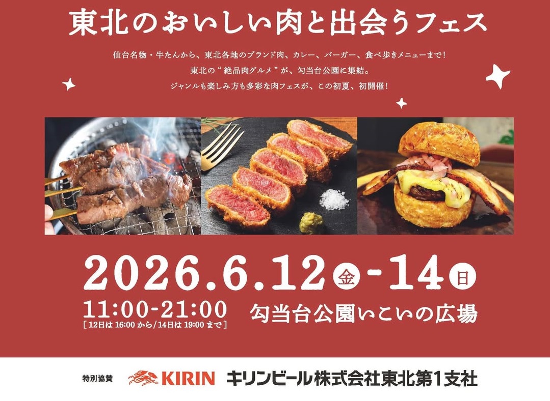MEET MEAT FES SENDAI (ミートミートフェス仙台)2026