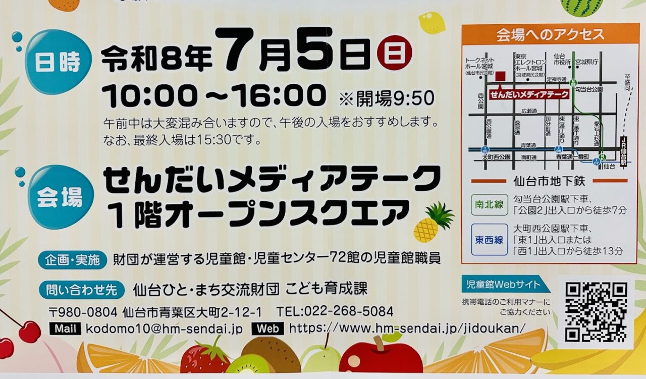 ひと☆まち児童館フェスタ