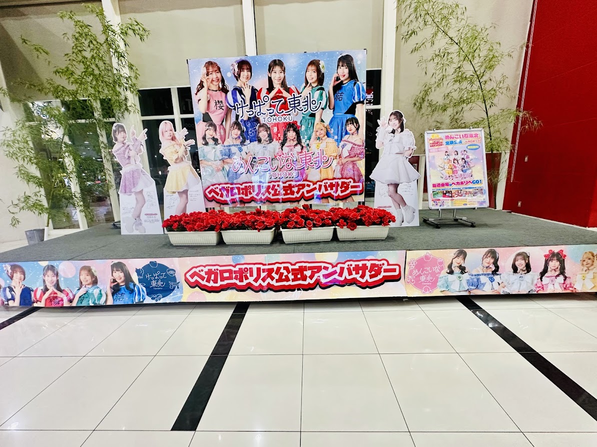 ベガロポリス仙台南