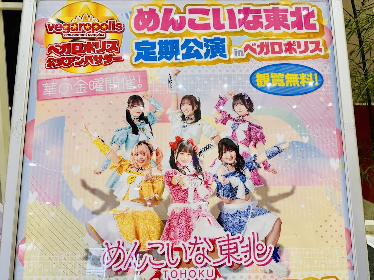 ベガロポリス仙台南