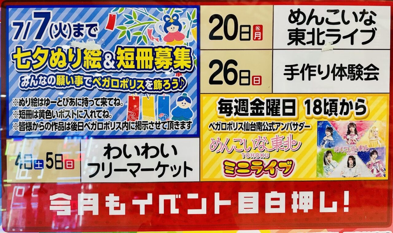 ベガロポリス仙台南