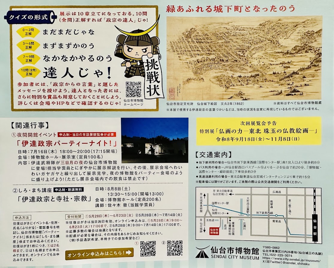 伊達政宗からの挑戦状