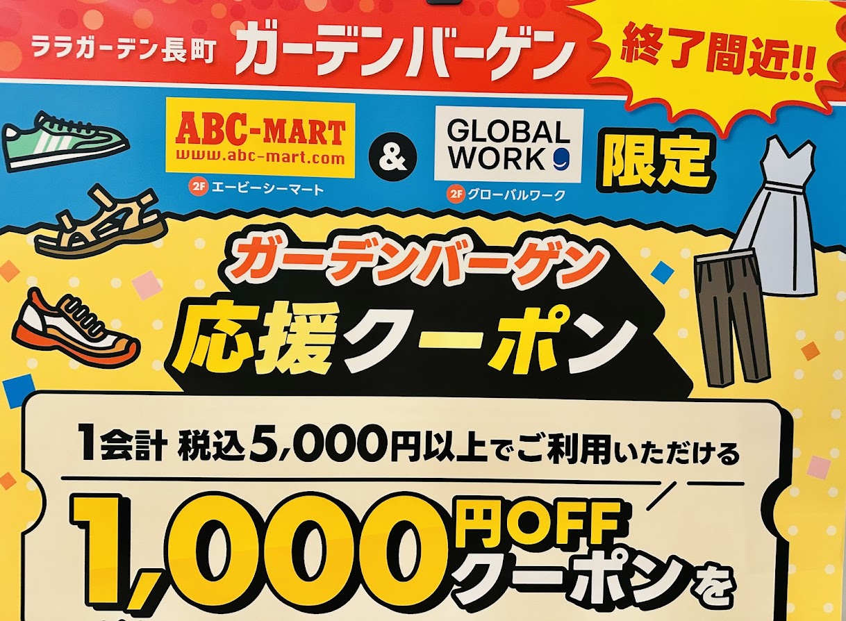 ララガーデン長町