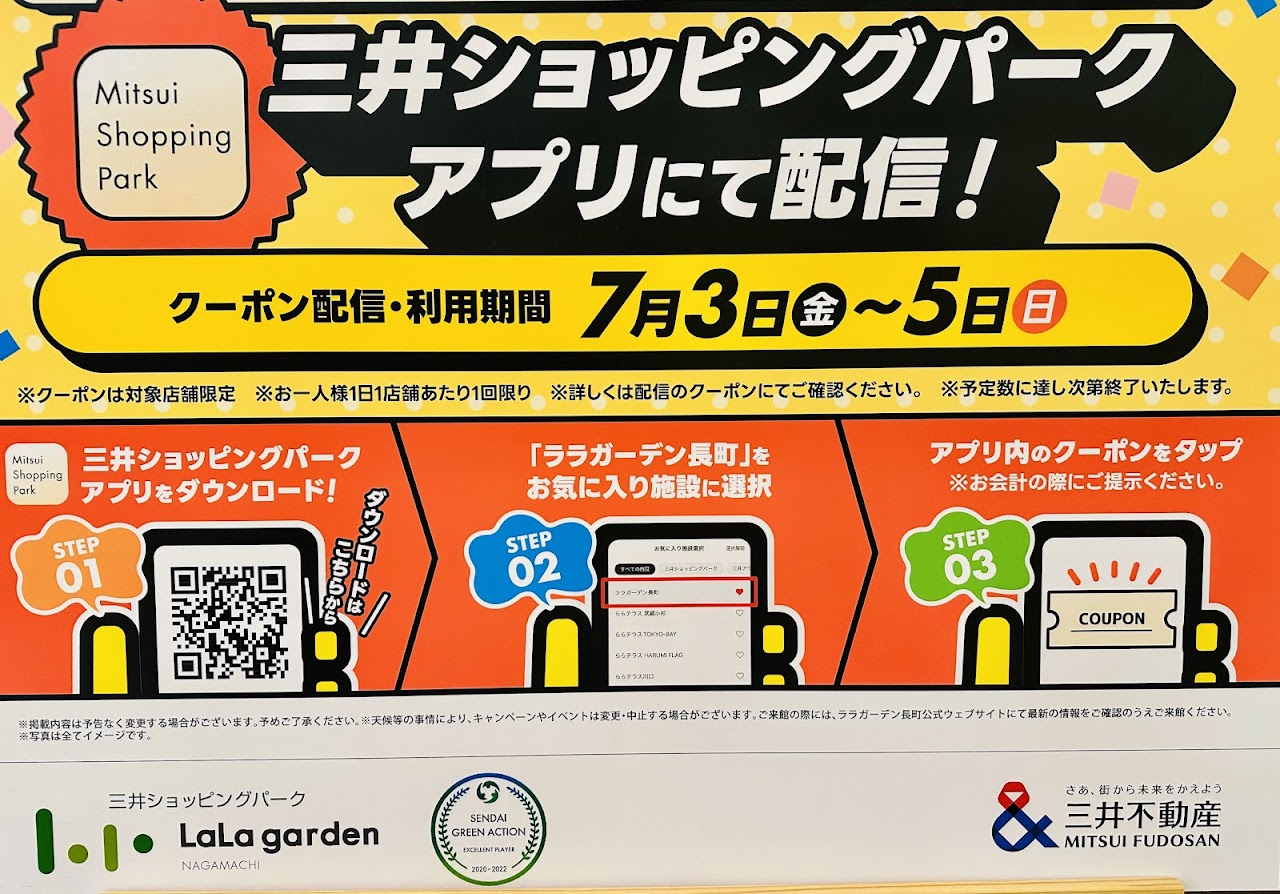 ララガーデン長町