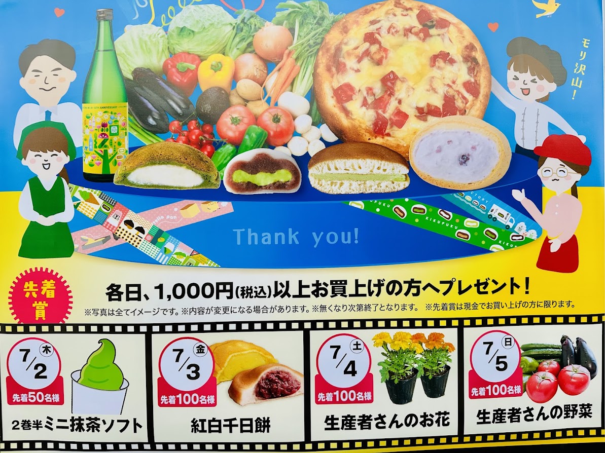 秋保ヴィレッジ アグリエの森 12周年