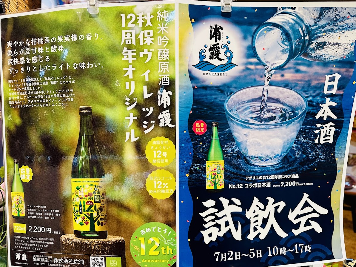 秋保ヴィレッジ アグリエの森 12周年