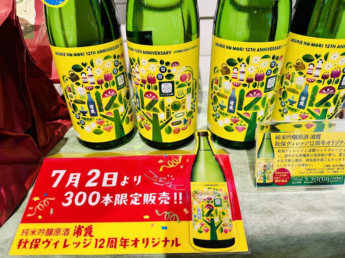 秋保ヴィレッジ アグリエの森 12周年