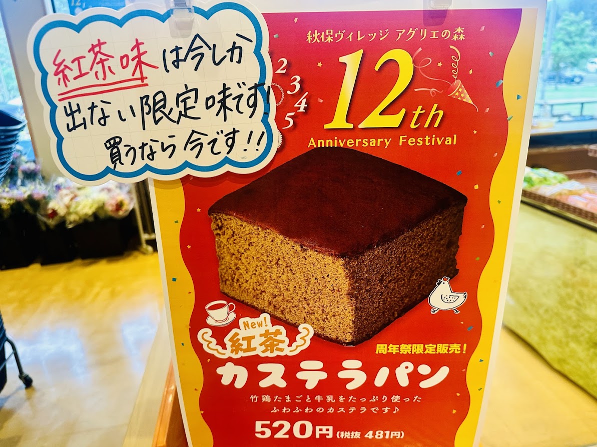 秋保ヴィレッジ アグリエの森 12周年
