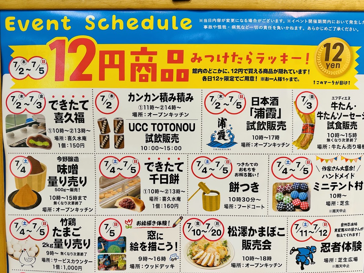 秋保ヴィレッジ アグリエの森 12周年