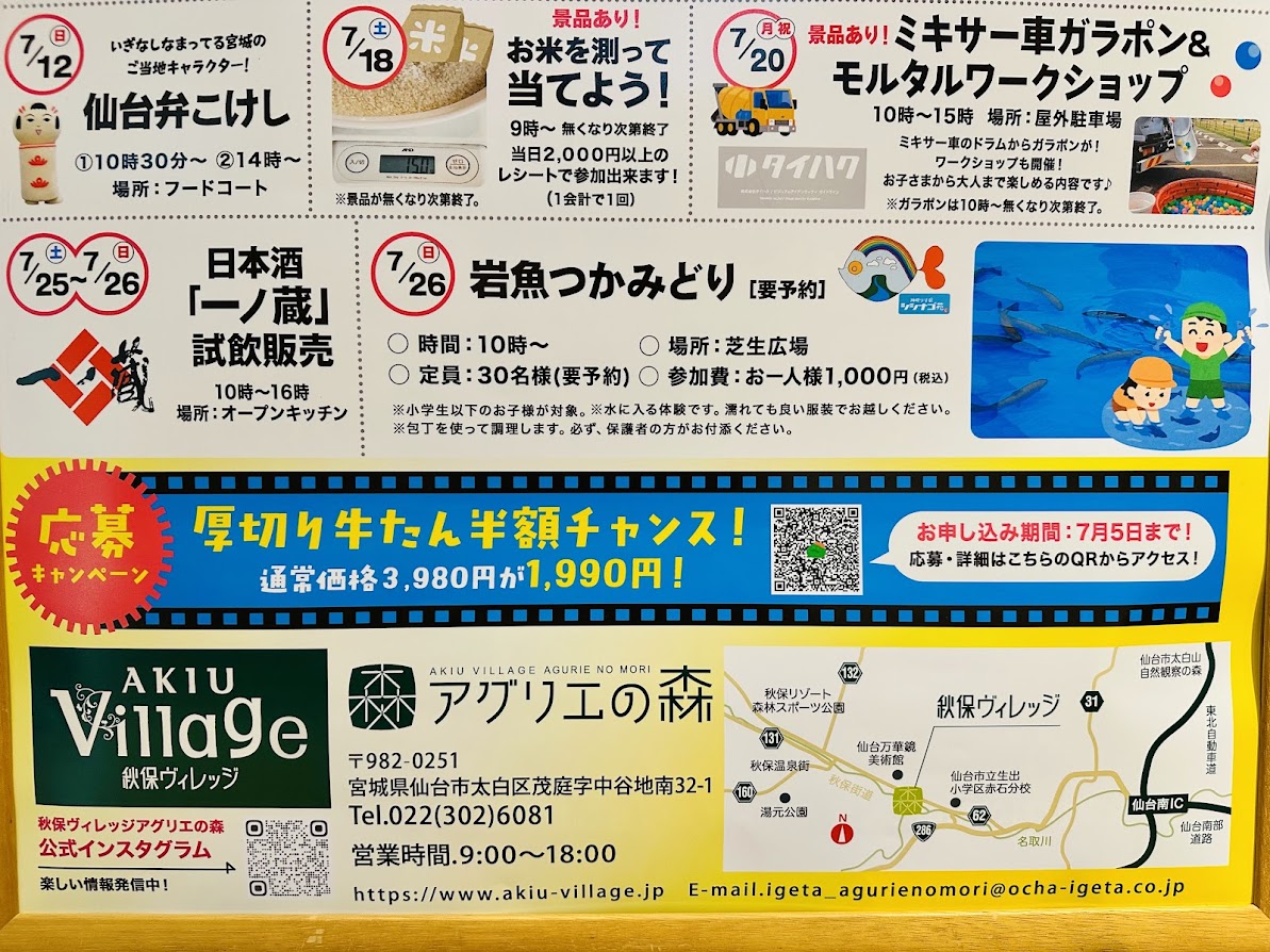 秋保ヴィレッジ アグリエの森 12周年