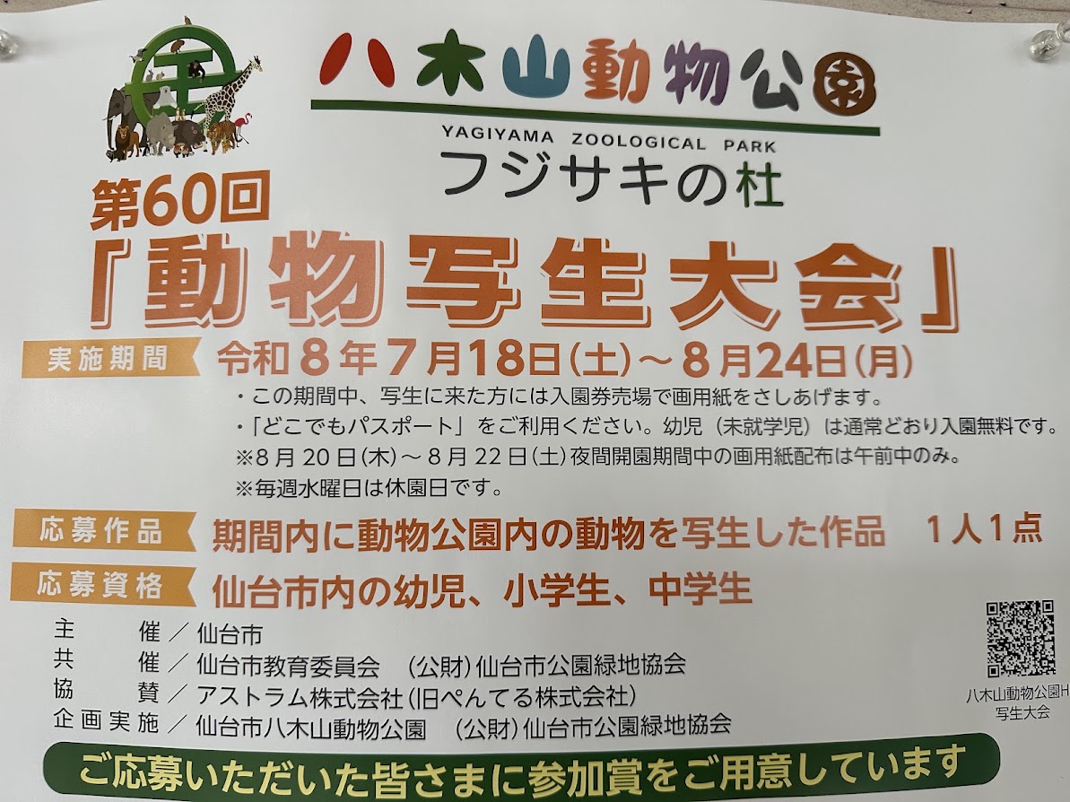 八木山動物公園