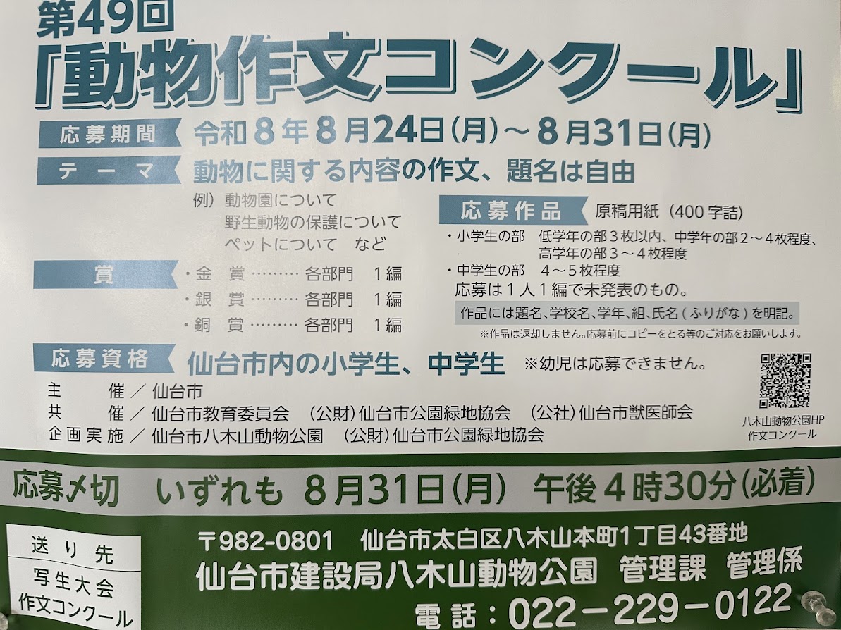 八木山動物公園