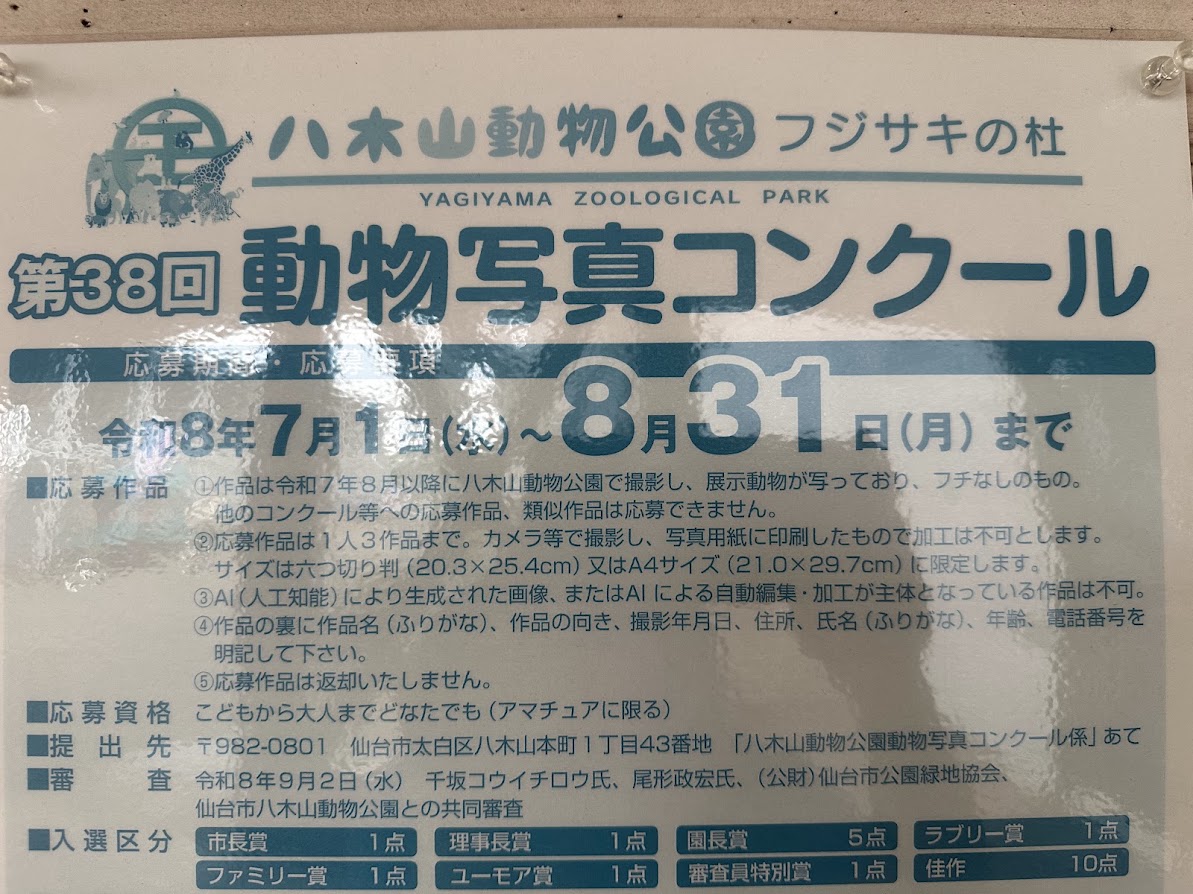 八木山動物公園