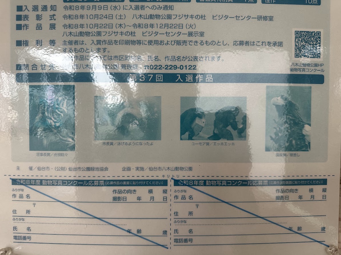 八木山動物公園