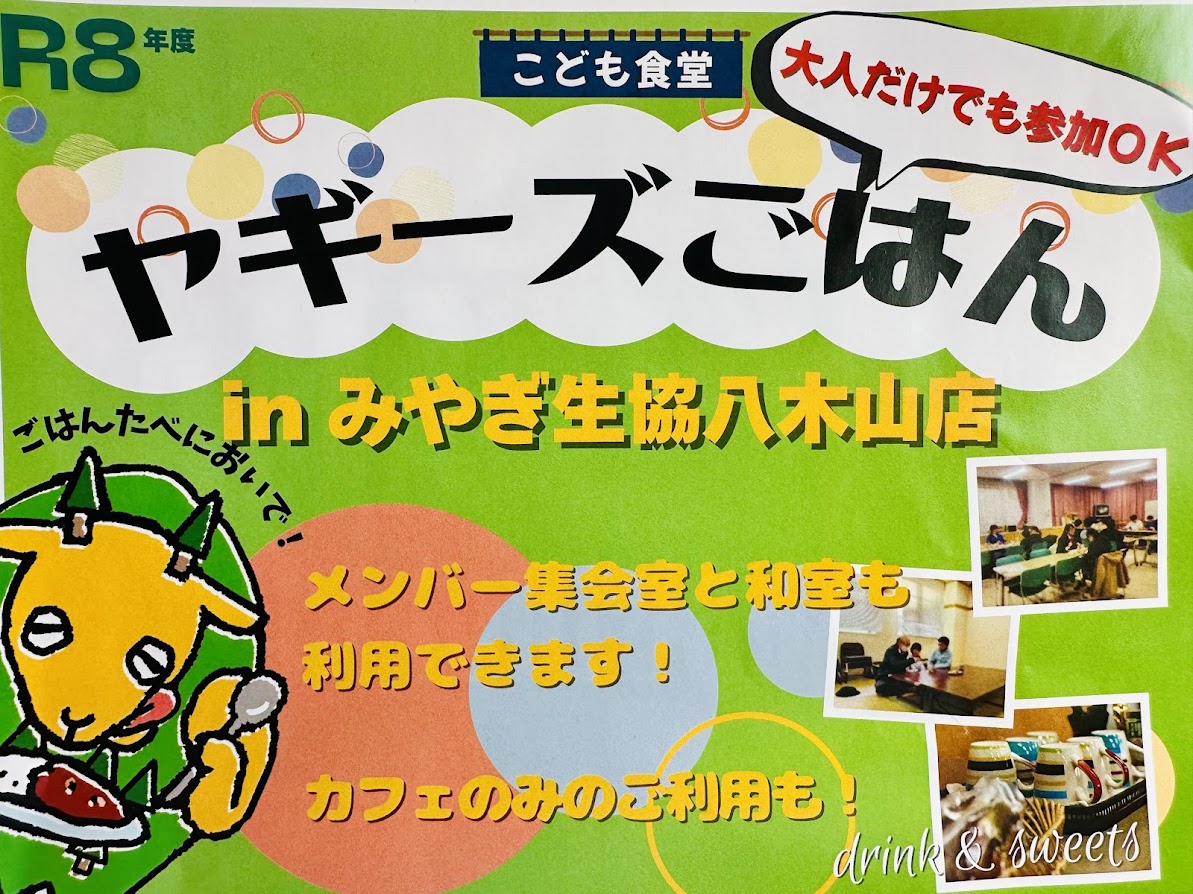ヤギーズごはん