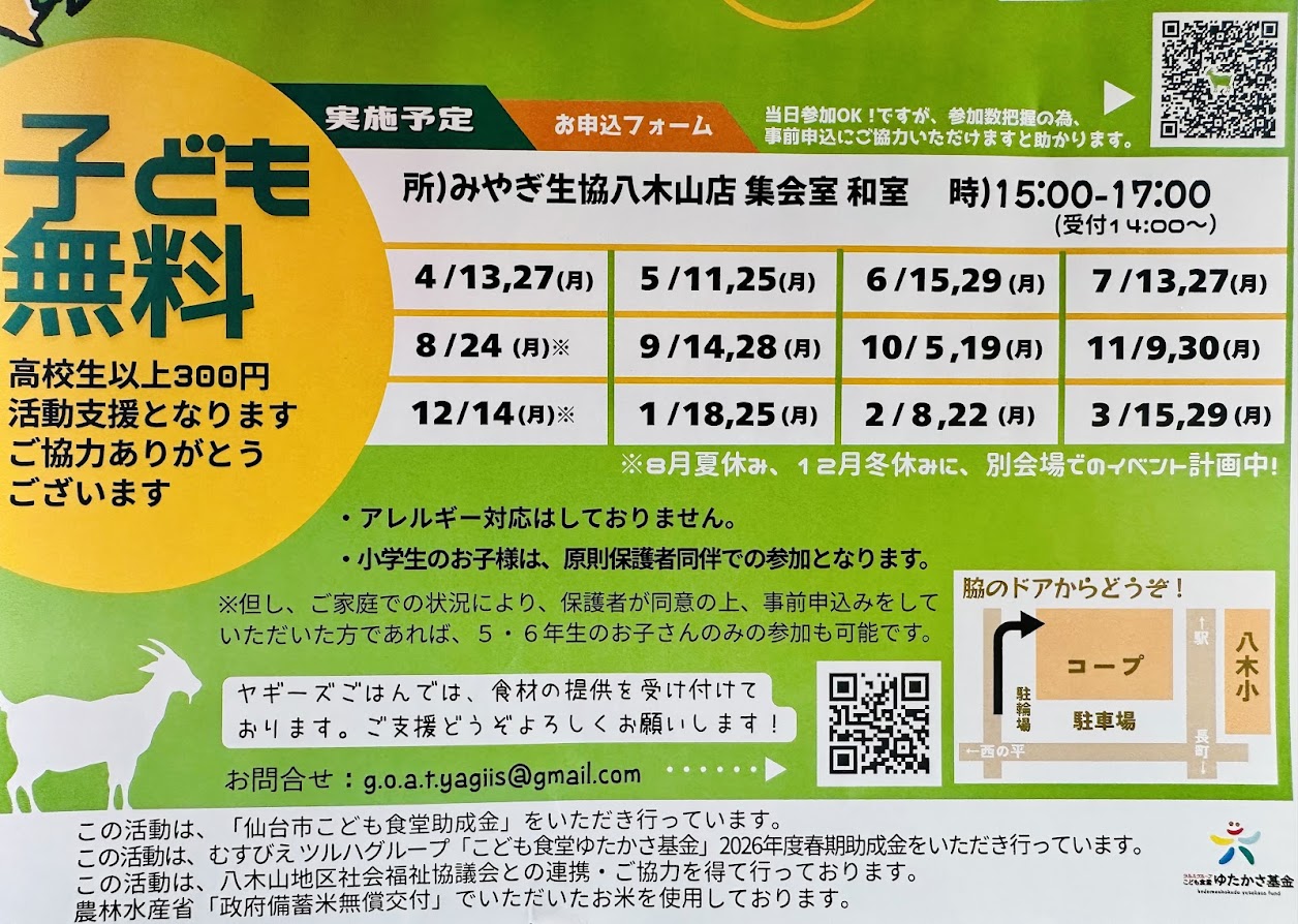 ヤギーズごはん