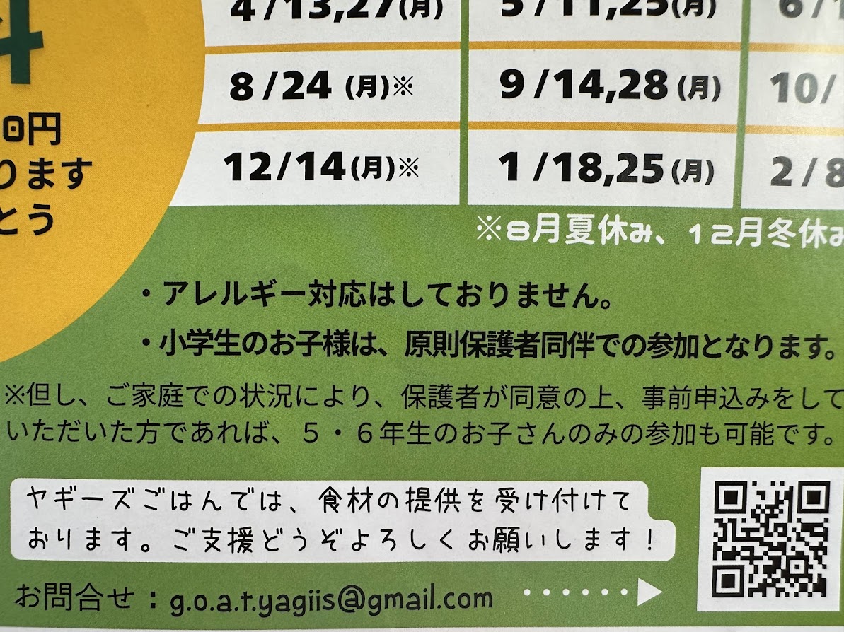 ヤギーズごはん