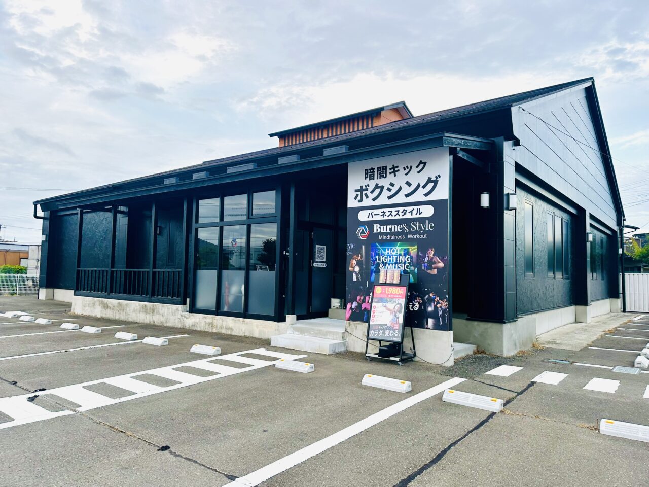 暗闇キックボクシング バーネススタイル