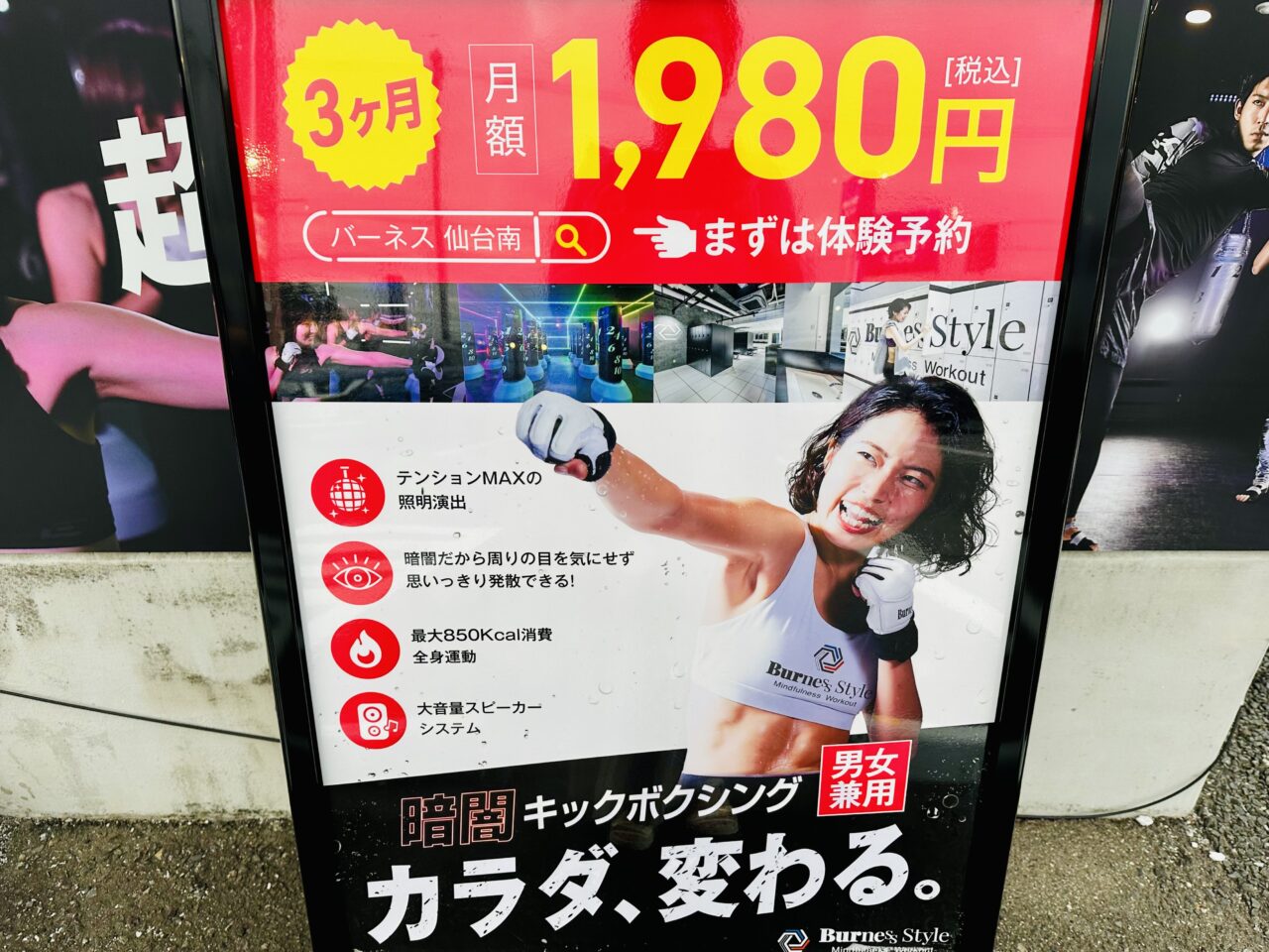暗闇キックボクシング バーネススタイル