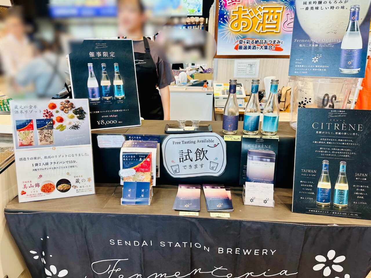 夏のお酒とおつまみフェア