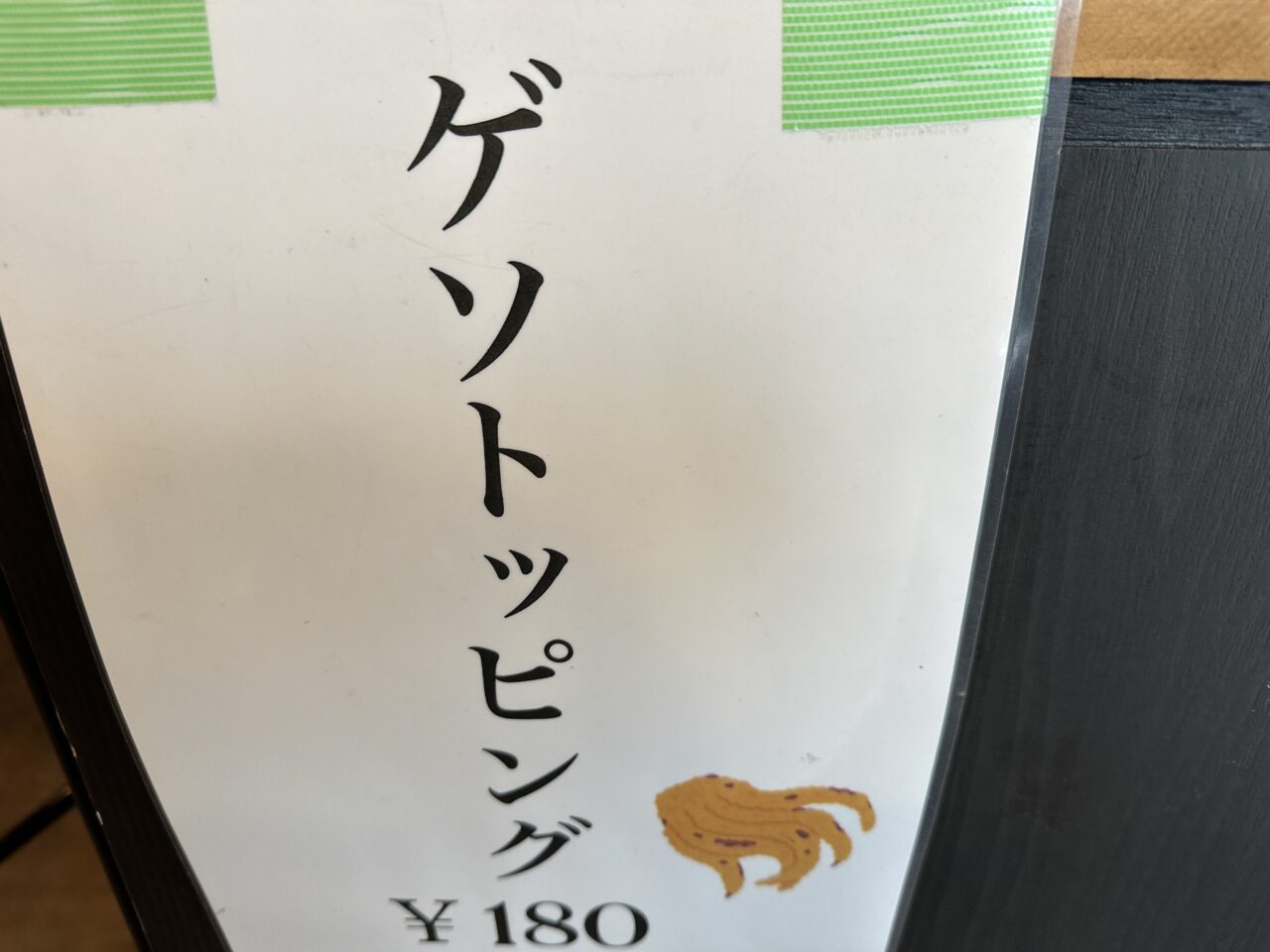 肉そば藤七