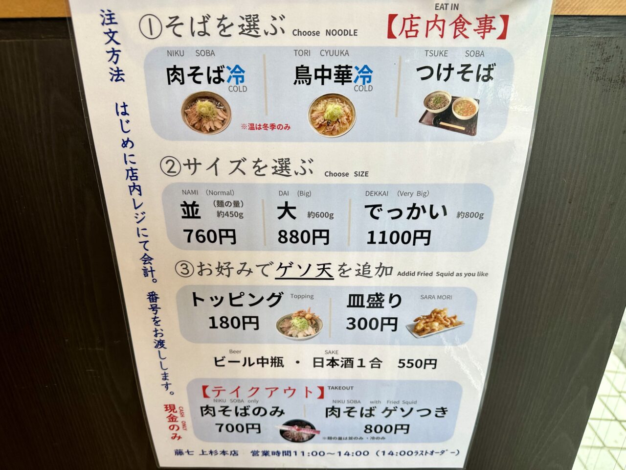 肉そば藤七
