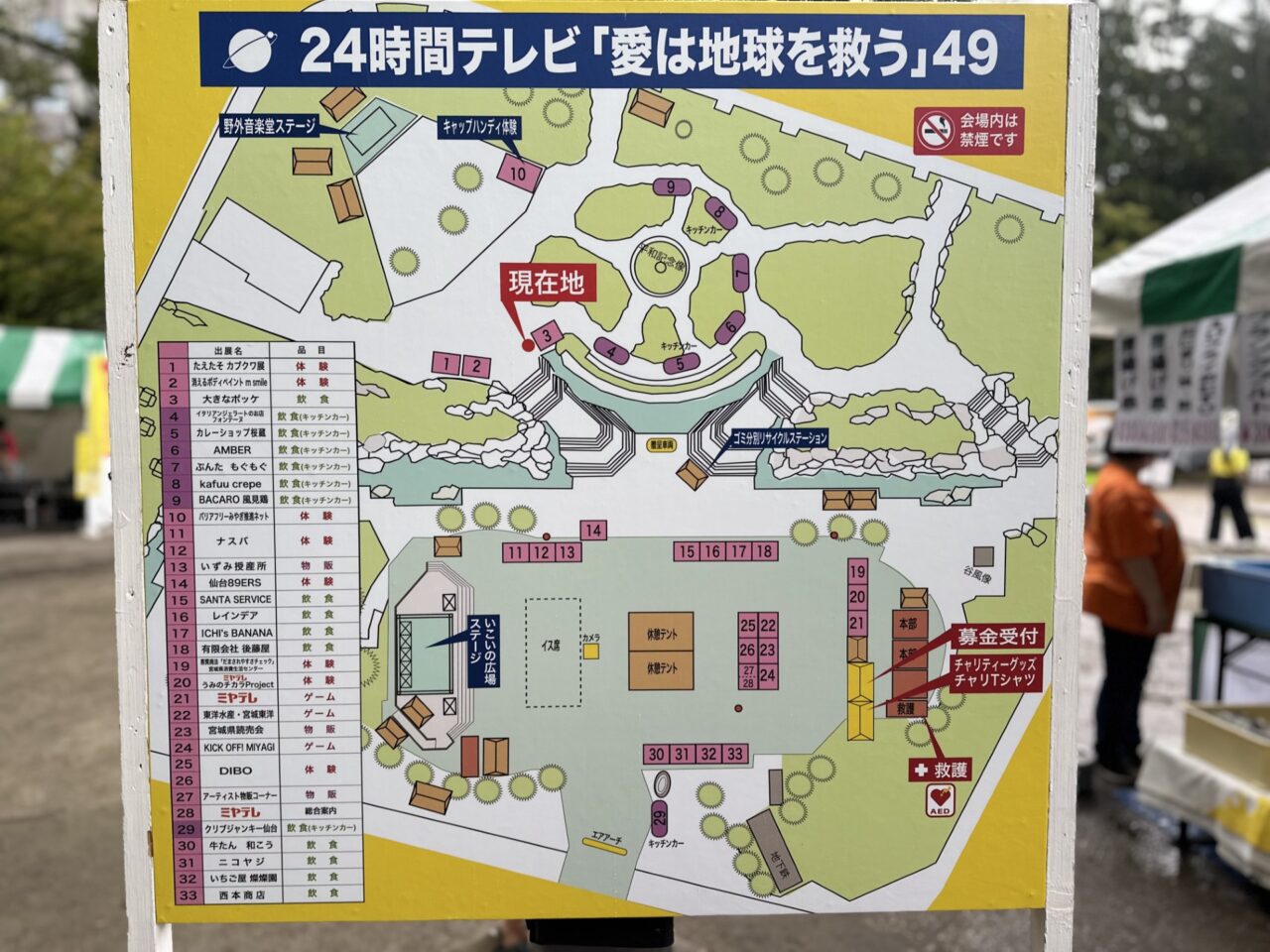24時間テレビ