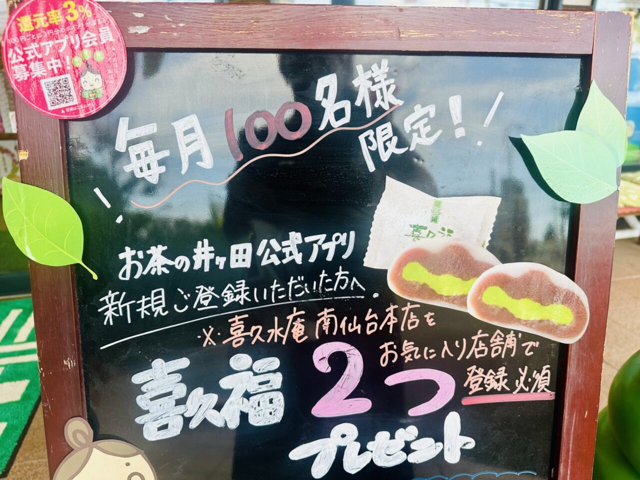 喜久水庵