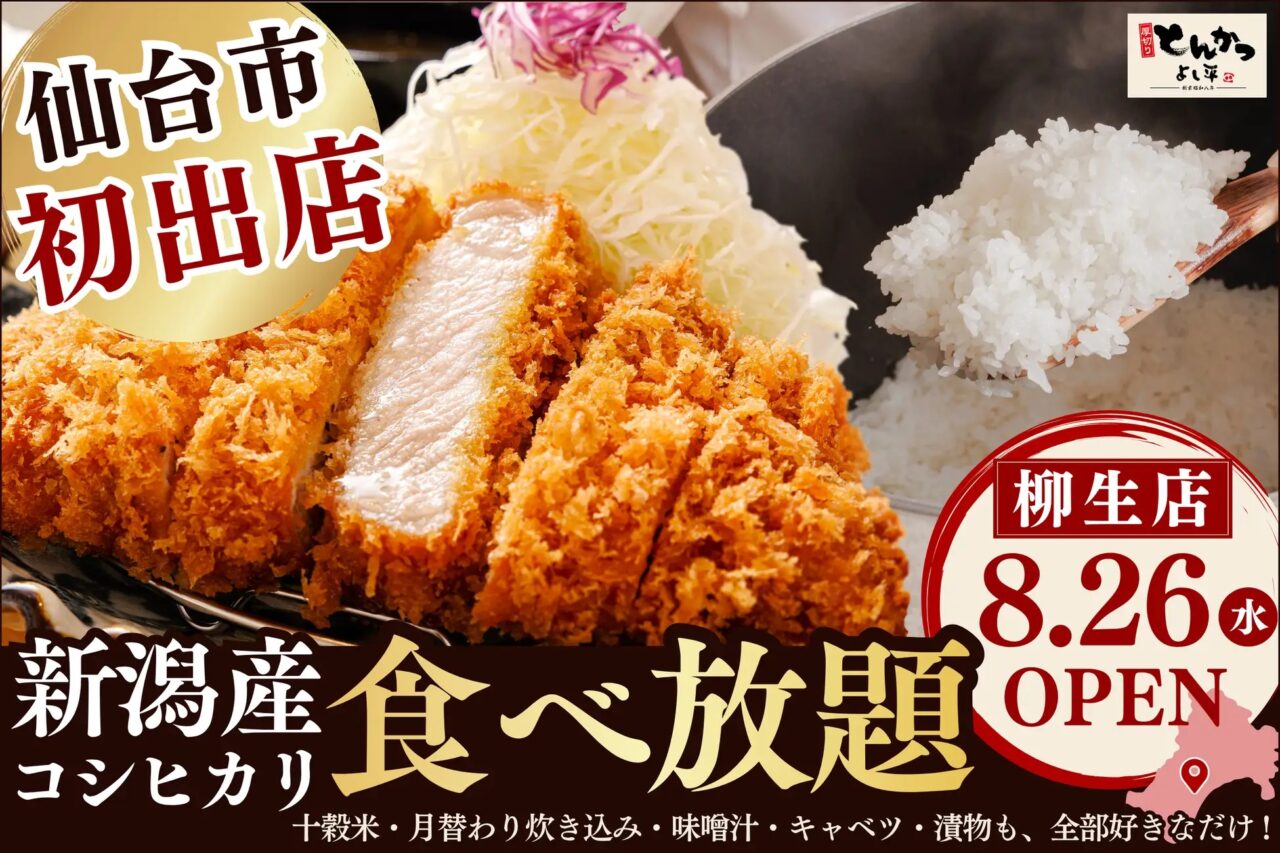 厚切りとんかつ よし平 柳生店