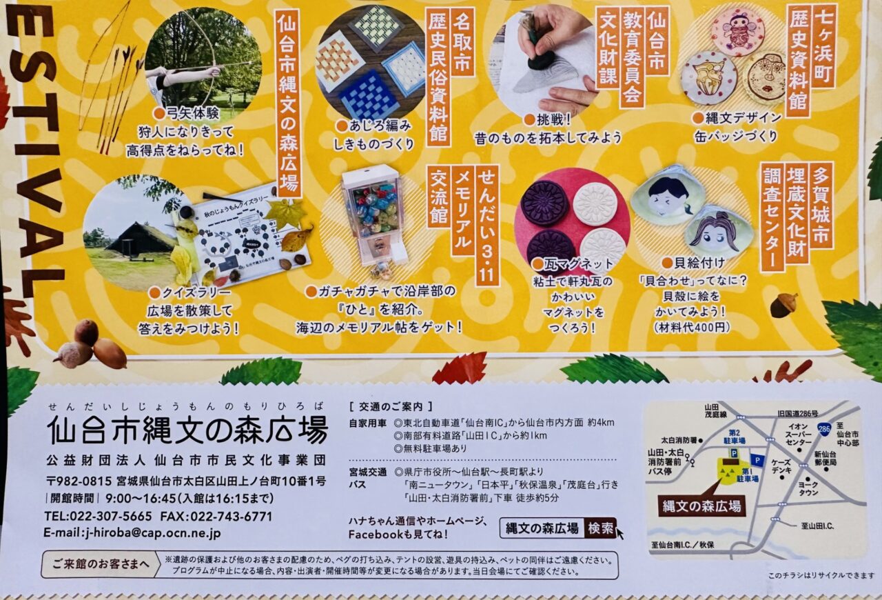 縄文の森わくわくフェスタ