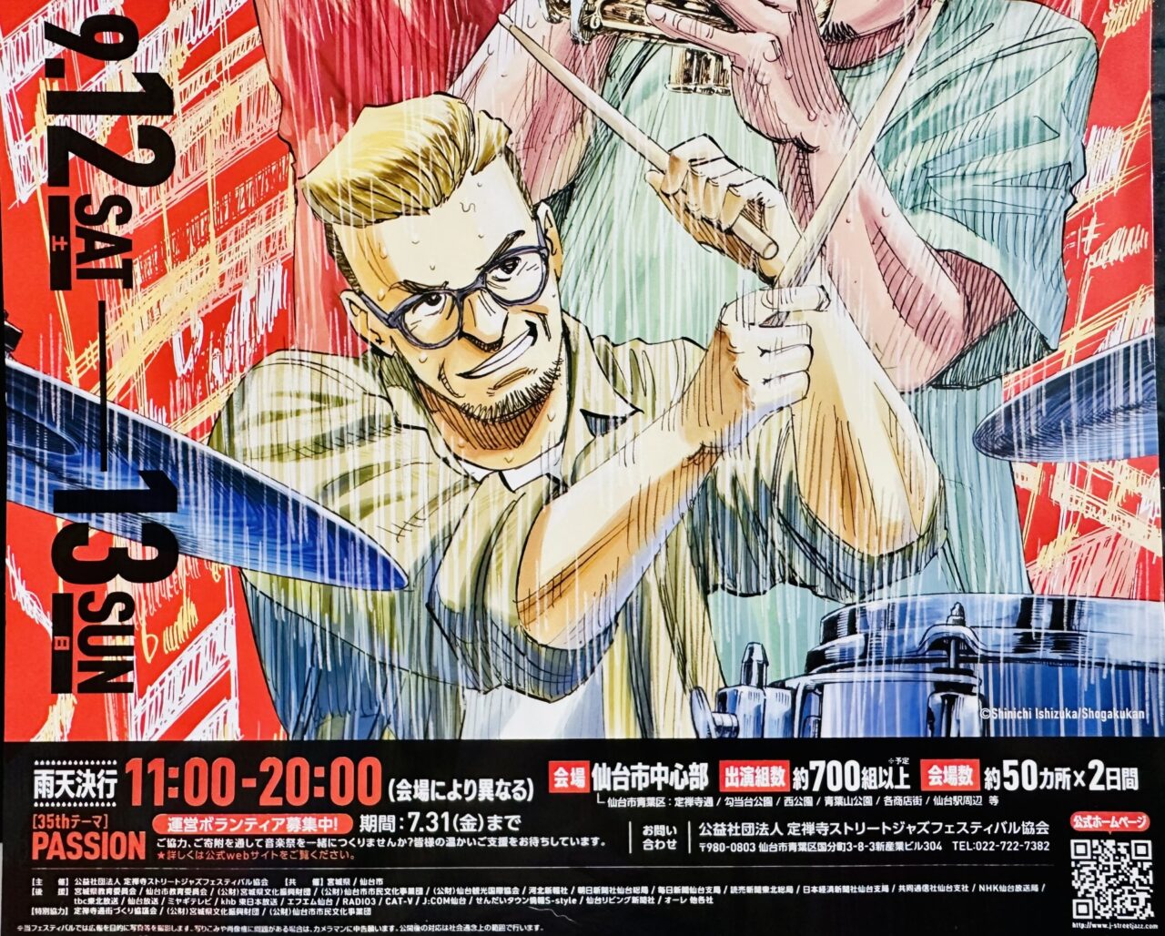 定禅寺ストリートジャズフェスティバル 2026