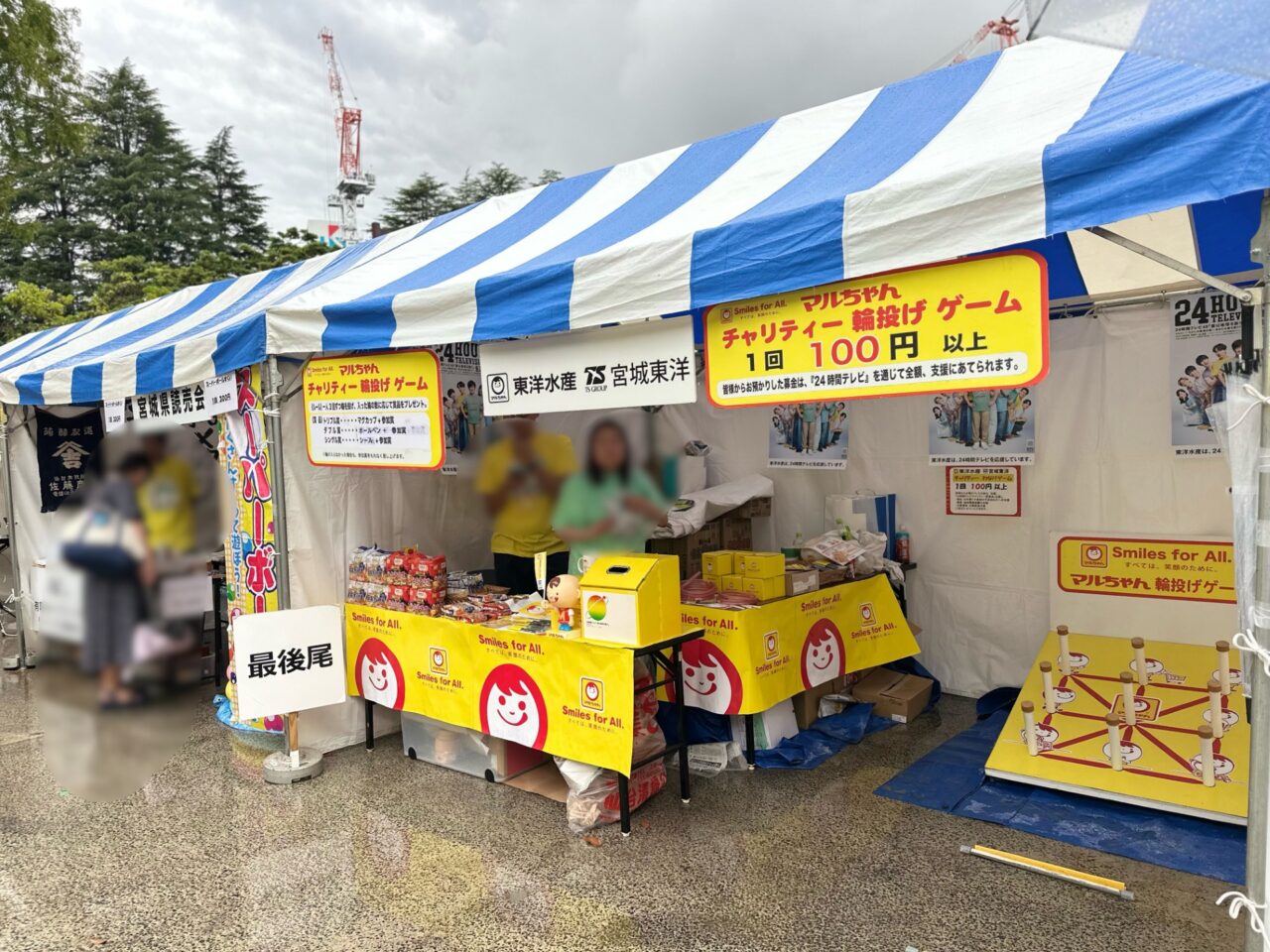 24時間テレビ