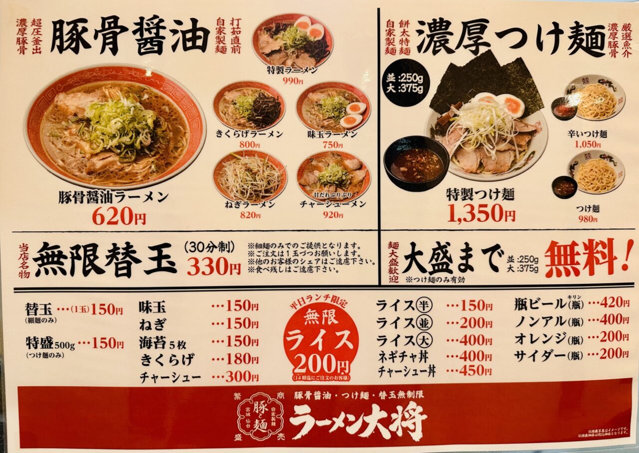 ラーメン大将