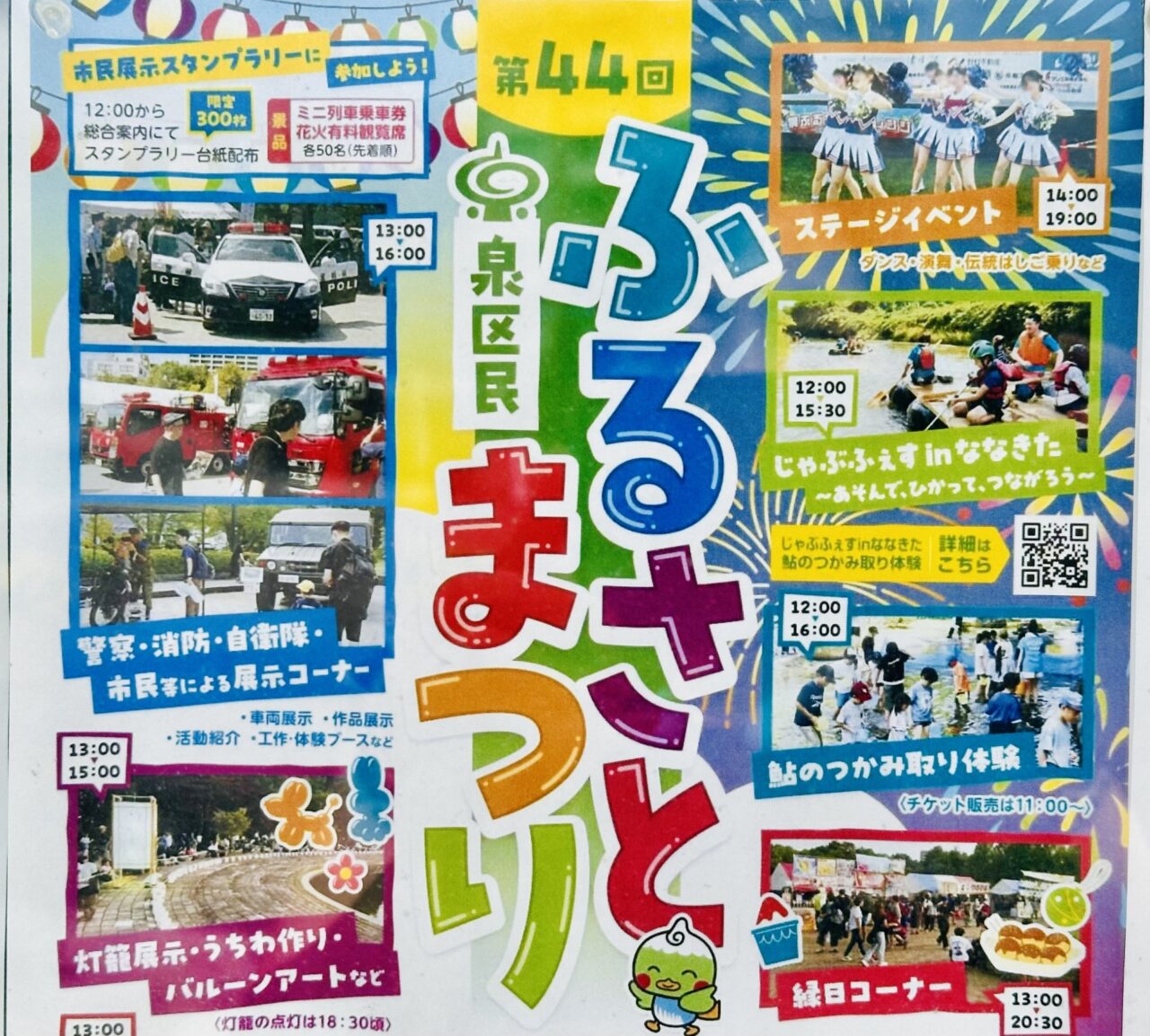 ふるさとまつり