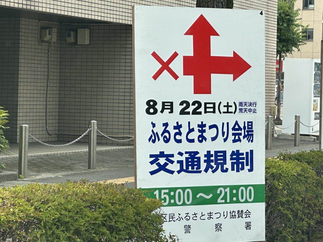 ふるさとまつり