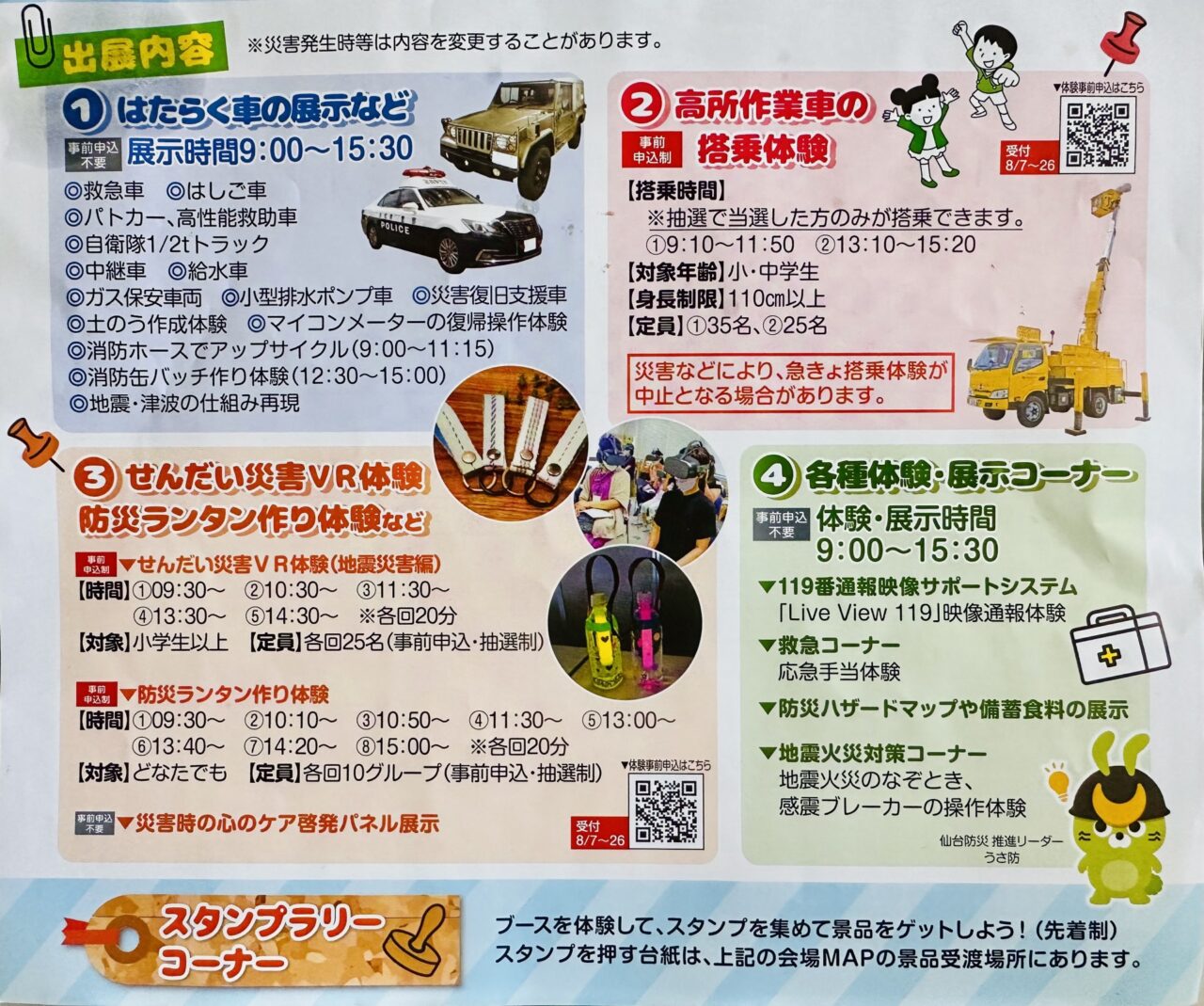 せんだい防災のひろば2026