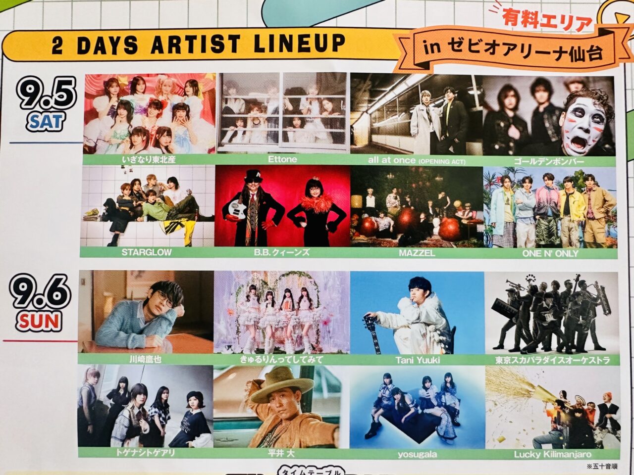 ASUTO MUSIC PARK 2026