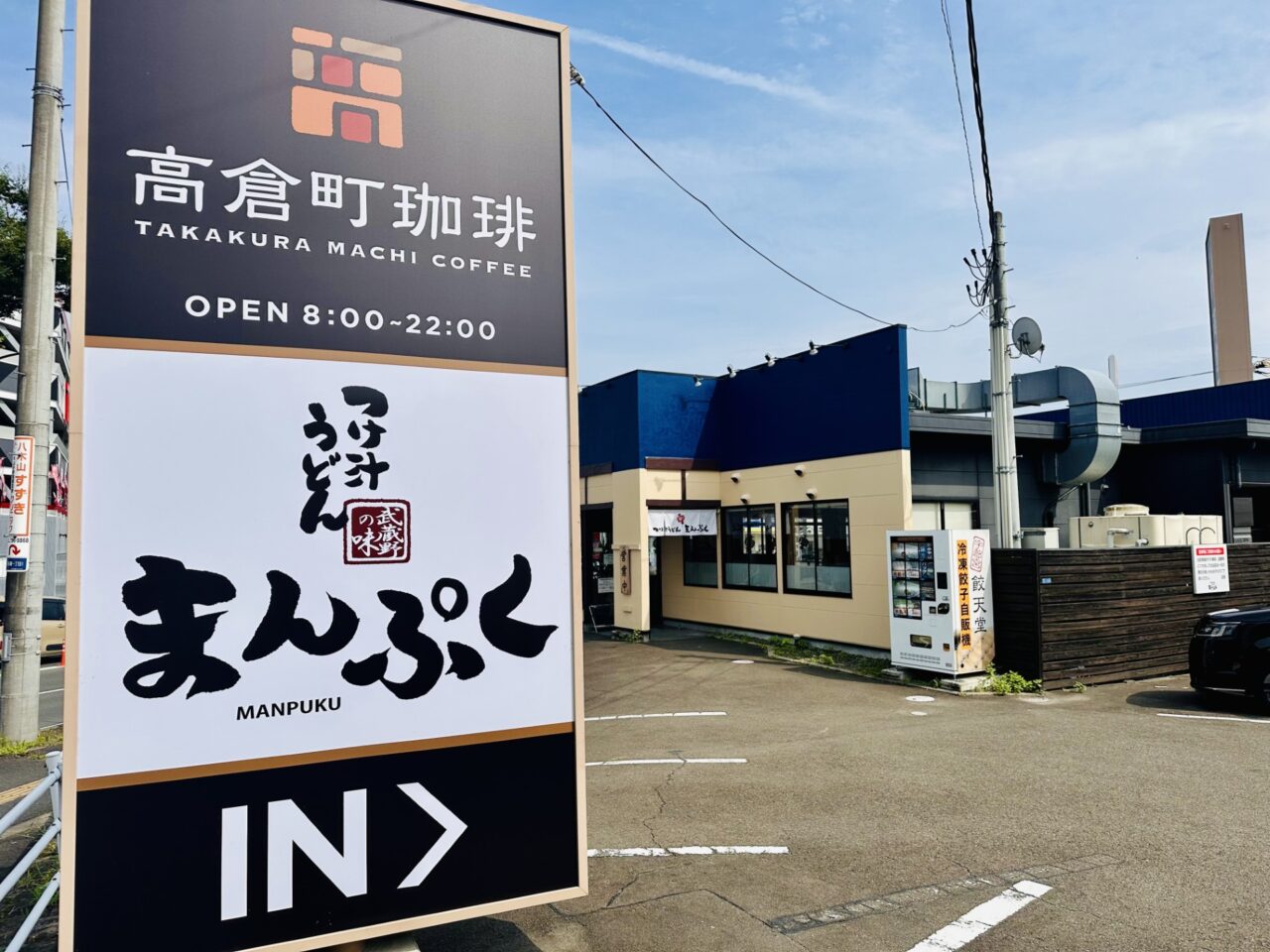 つけ汁うどんまんぷく
