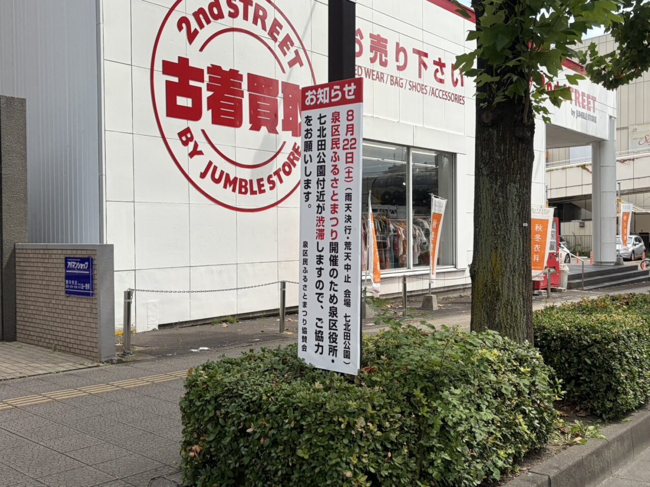 ふるさとまつり
