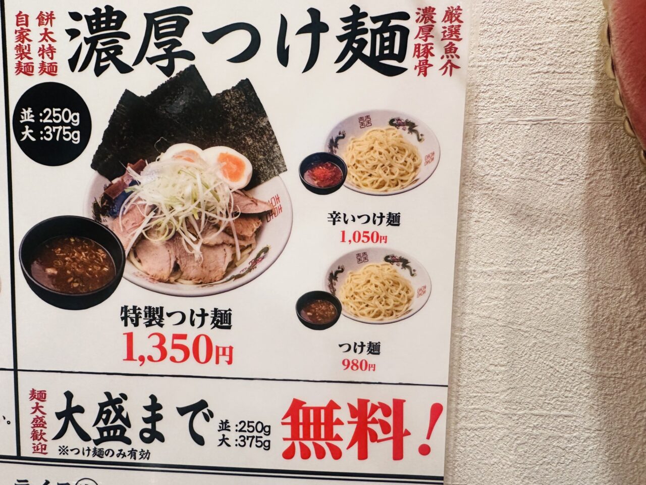 ラーメン大将