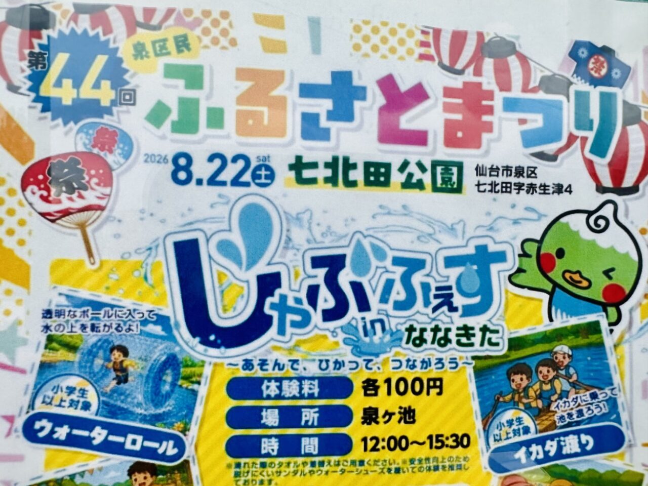 ふるさとまつり