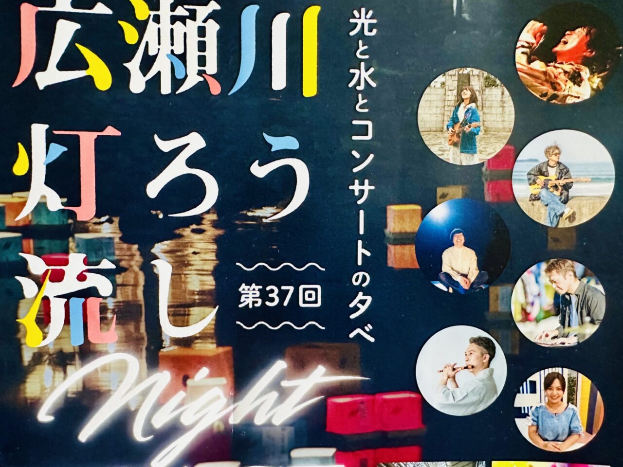 広瀬川灯ろう流し