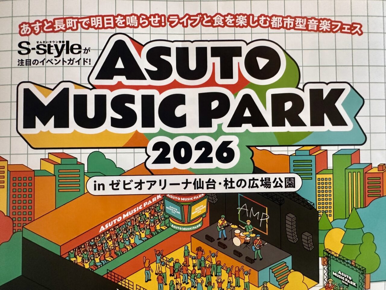 ASUTO MUSIC PARK 2026