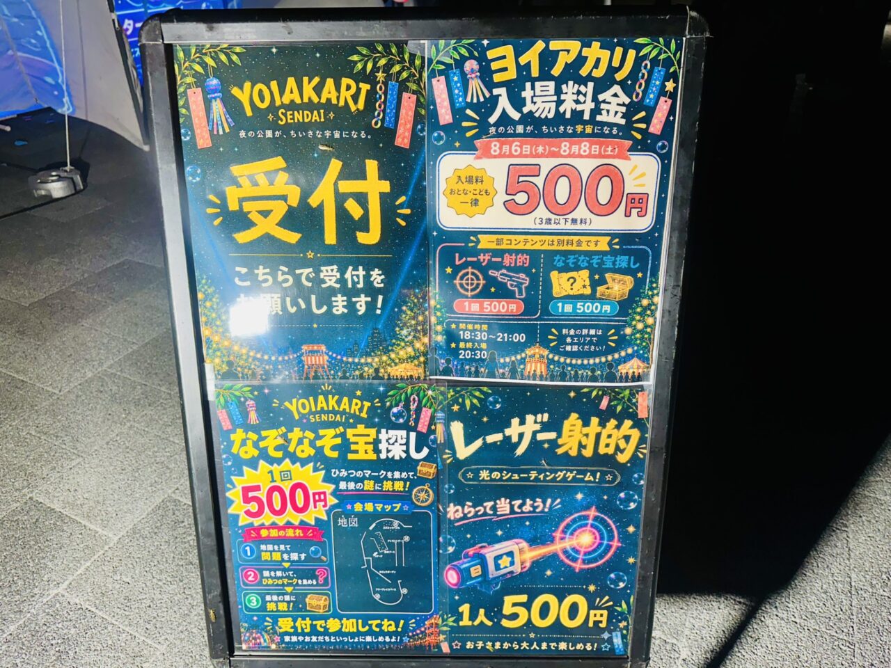 仙台七夕ナイトフェス