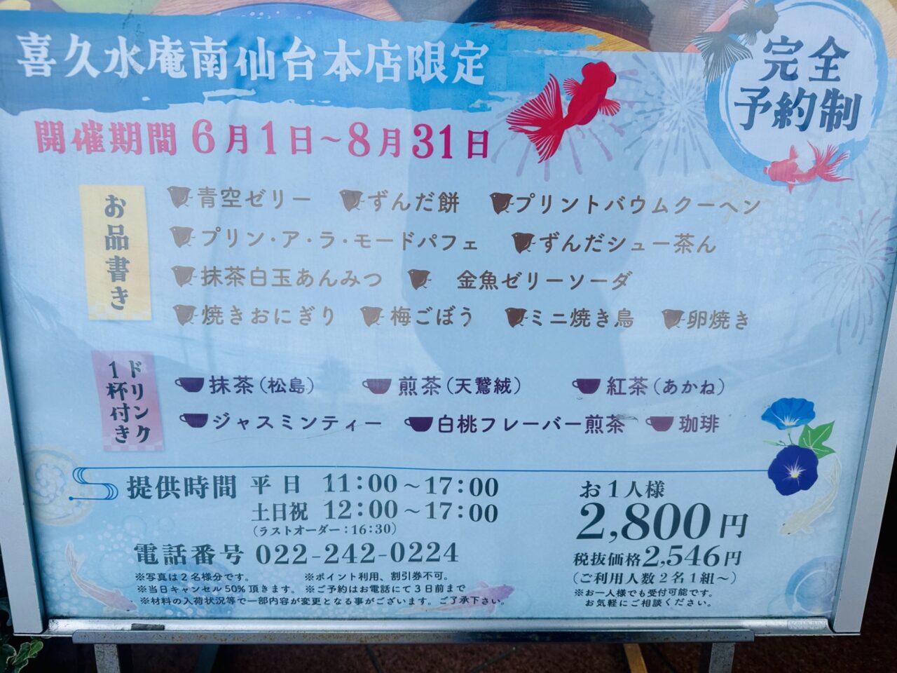 喜久水庵