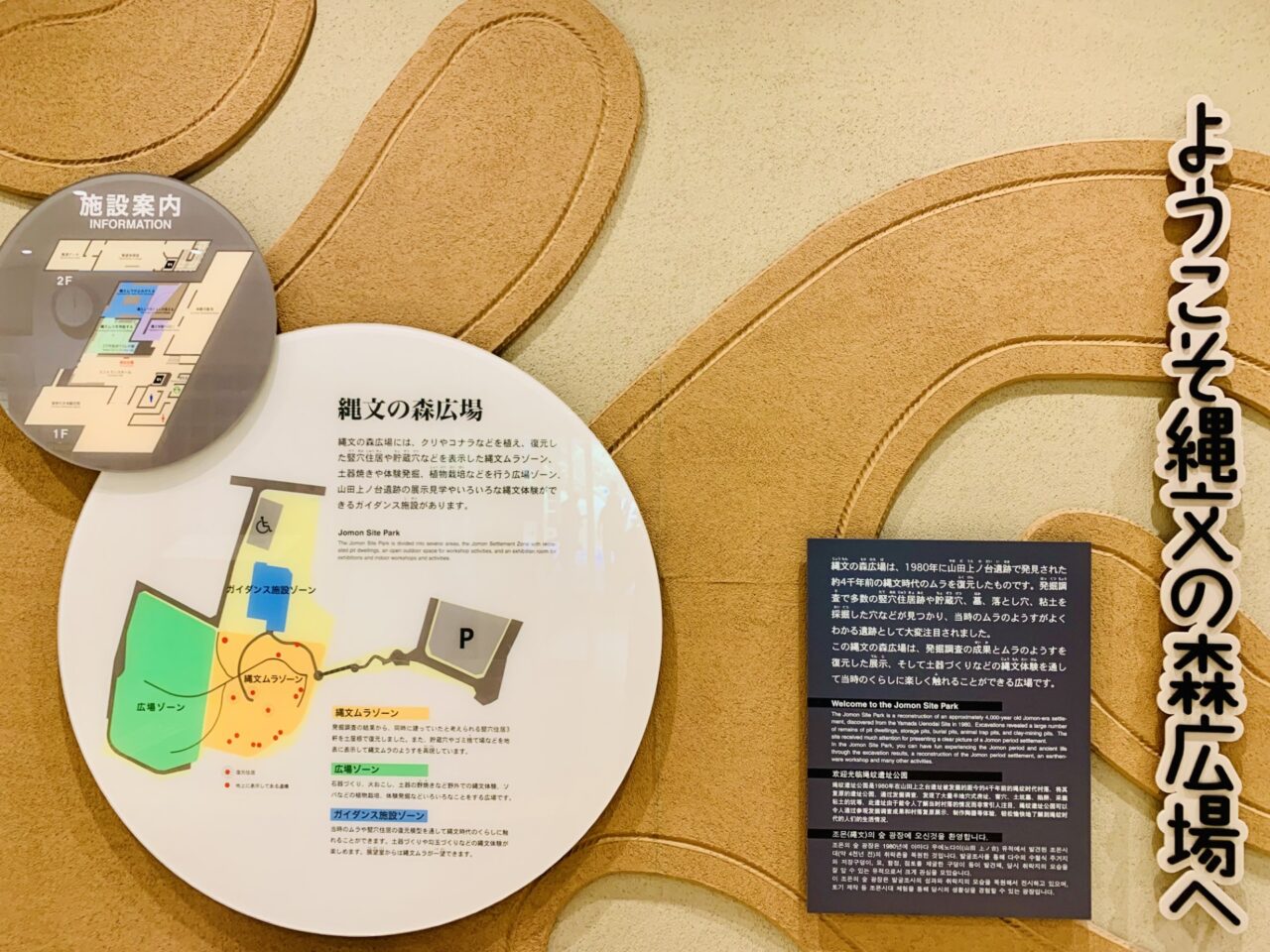 縄文の森広場