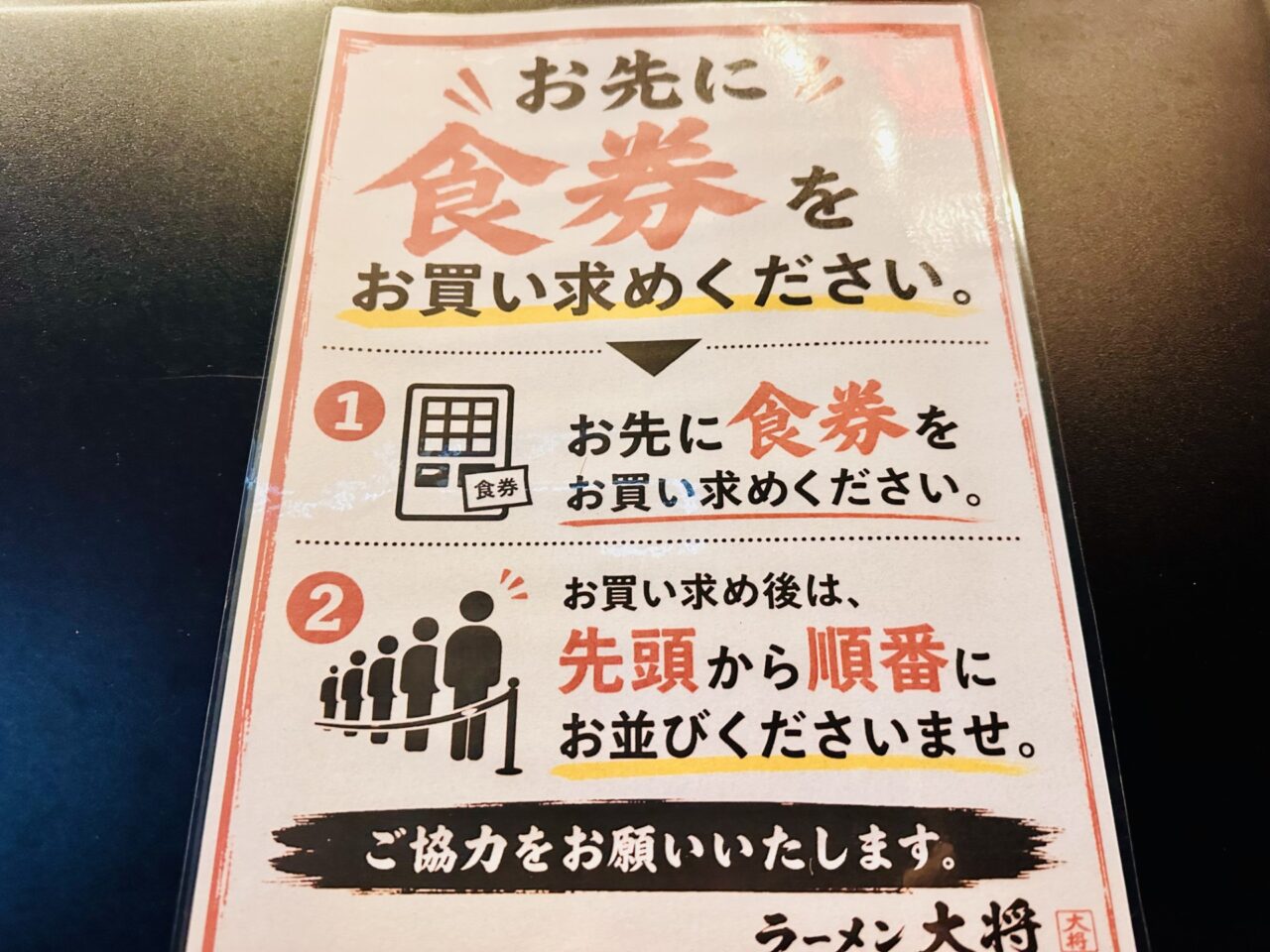 ラーメン大将
